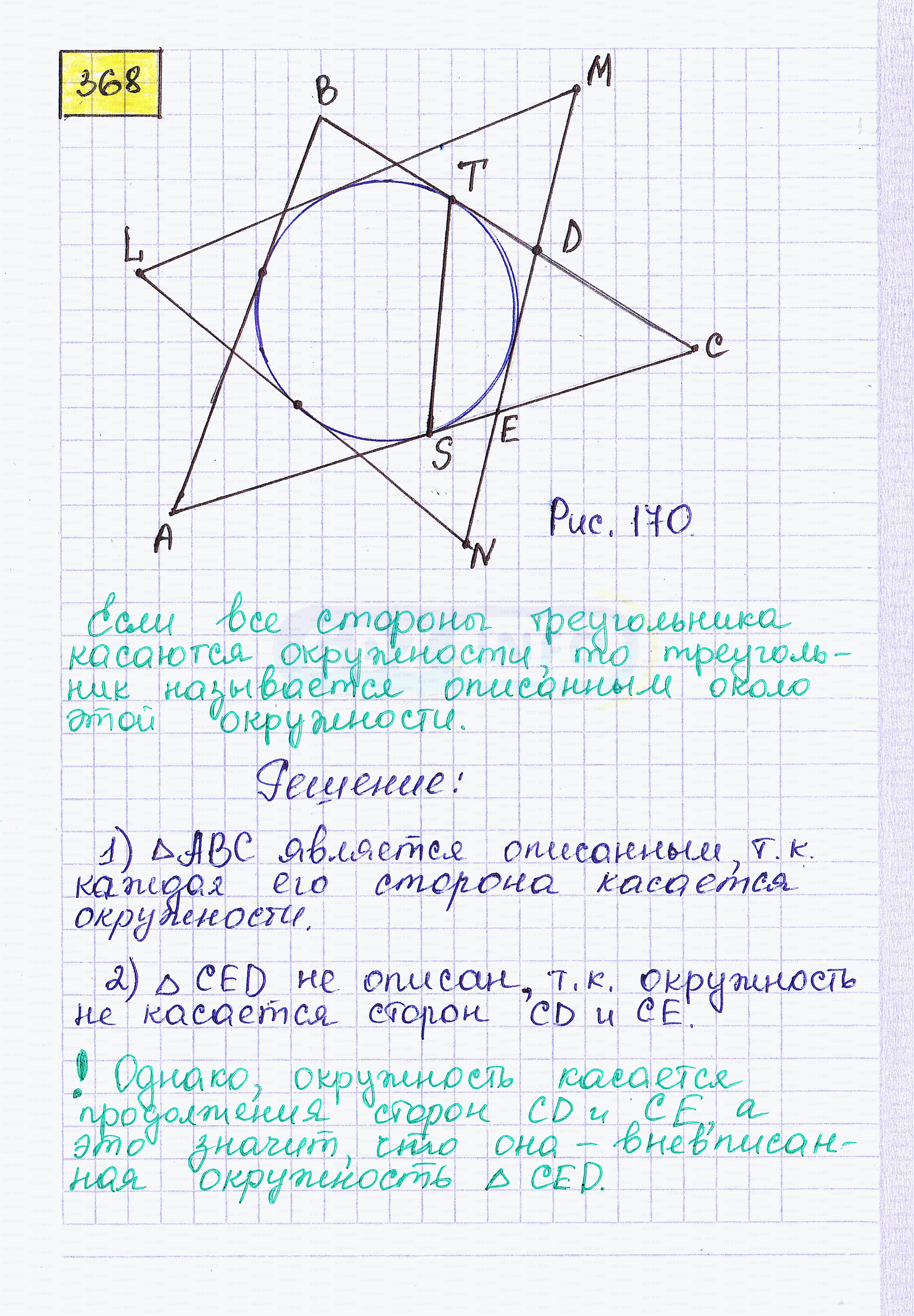 Фото решения 4: Номер №368 из ГДЗ по Геометрии 7-9 класс: Атанасян Л.С. 2023г. Фото решения 4: Номер №368 из ГДЗ по Геометрии 7-9 класс: Атанасян Л.С. 2023г.