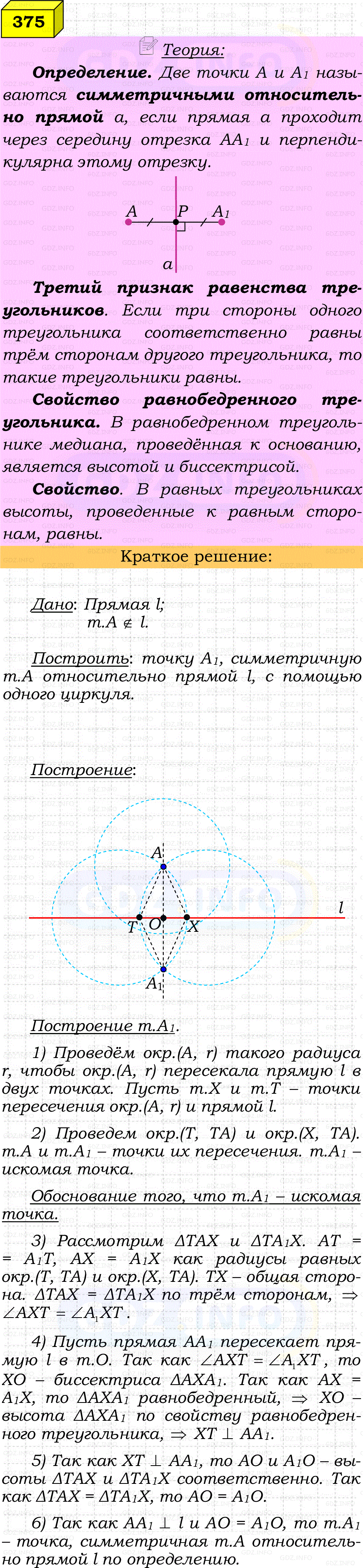 Фото решения 4: Номер №375 из ГДЗ по Геометрии 7-9 класс: Атанасян Л.С. 2023г. Фото решения 4: Номер №375 из ГДЗ по Геометрии 7-9 класс: Атанасян Л.С. 2023г.