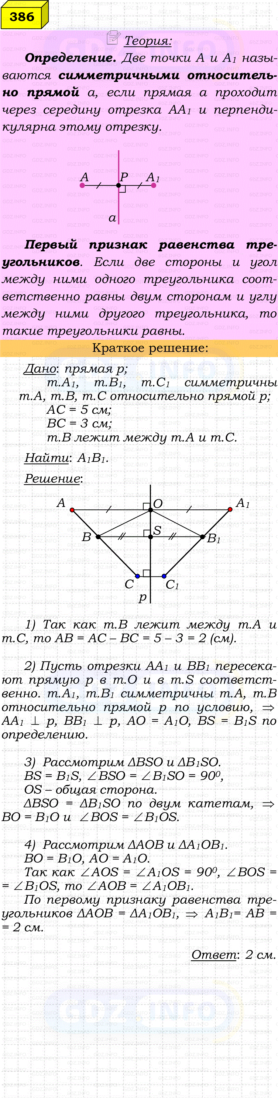 Фото решения 4: Номер №386 из ГДЗ по Геометрии 7-9 класс: Атанасян Л.С. 2023г. Фото решения 4: Номер №386 из ГДЗ по Геометрии 7-9 класс: Атанасян Л.С. 2023г.