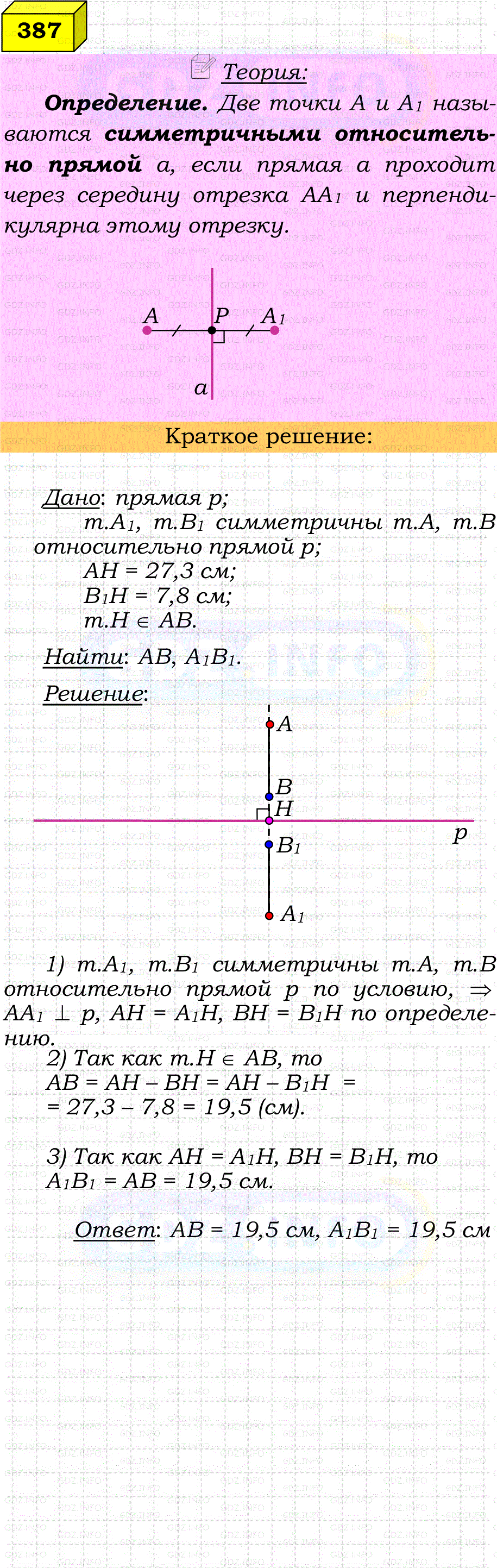 Фото решения 4: Номер №387 из ГДЗ по Геометрии 7-9 класс: Атанасян Л.С. 2023г. Фото решения 4: Номер №387 из ГДЗ по Геометрии 7-9 класс: Атанасян Л.С. 2023г.