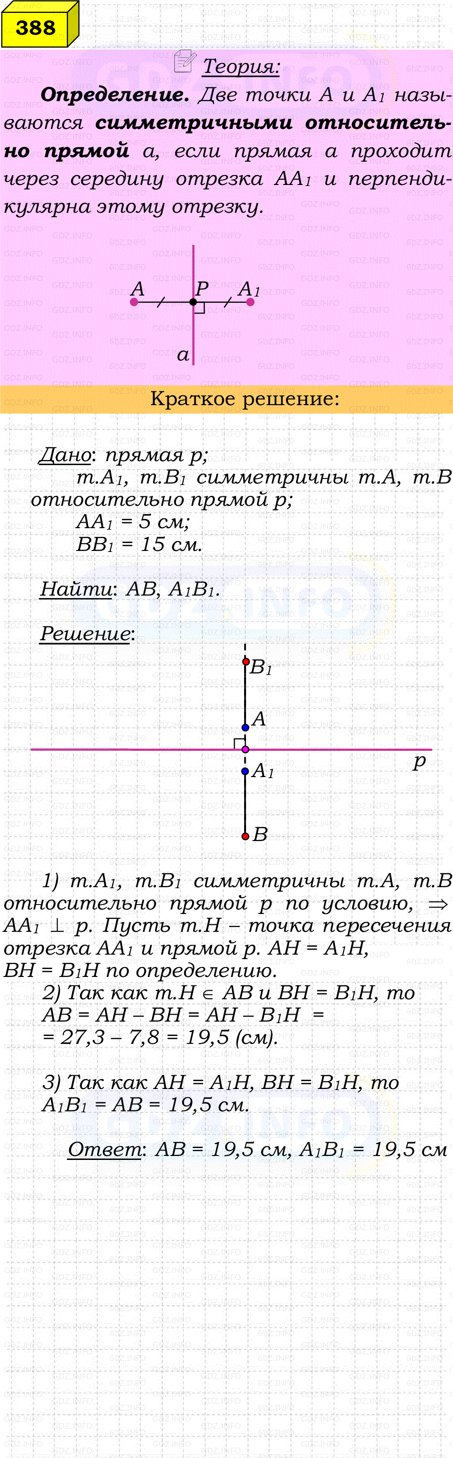 Фото решения 4: Номер №388 из ГДЗ по Геометрии 7-9 класс: Атанасян Л.С. 2023г. Фото решения 4: Номер №388 из ГДЗ по Геометрии 7-9 класс: Атанасян Л.С. 2023г.