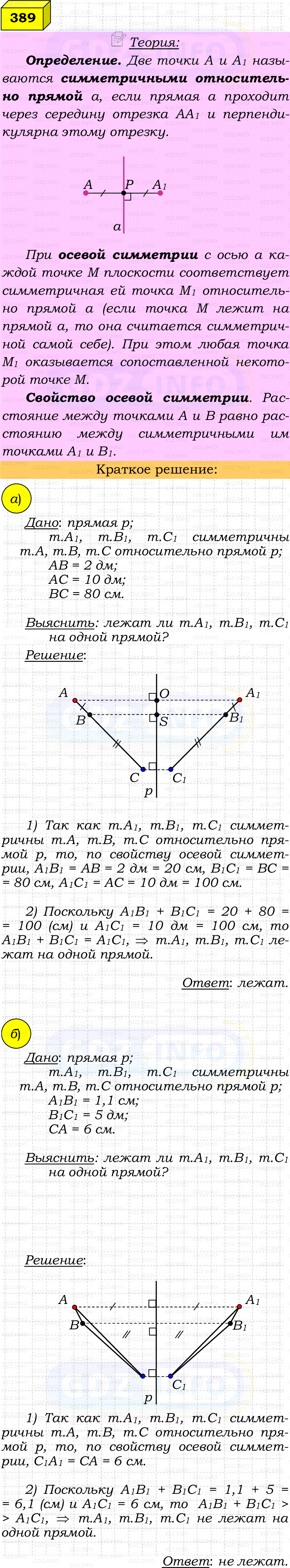 Фото решения 4: Номер №389 из ГДЗ по Геометрии 7-9 класс: Атанасян Л.С. 2023г. Фото решения 4: Номер №389 из ГДЗ по Геометрии 7-9 класс: Атанасян Л.С. 2023г.