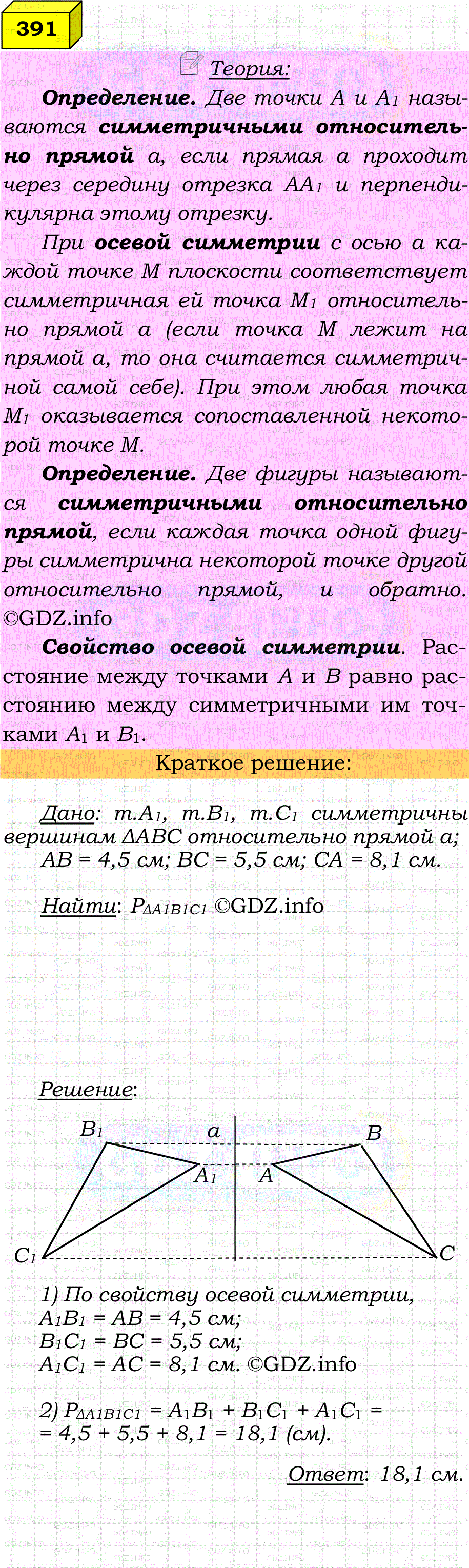 Фото решения 4: Номер №391 из ГДЗ по Геометрии 7-9 класс: Атанасян Л.С. 2023г.