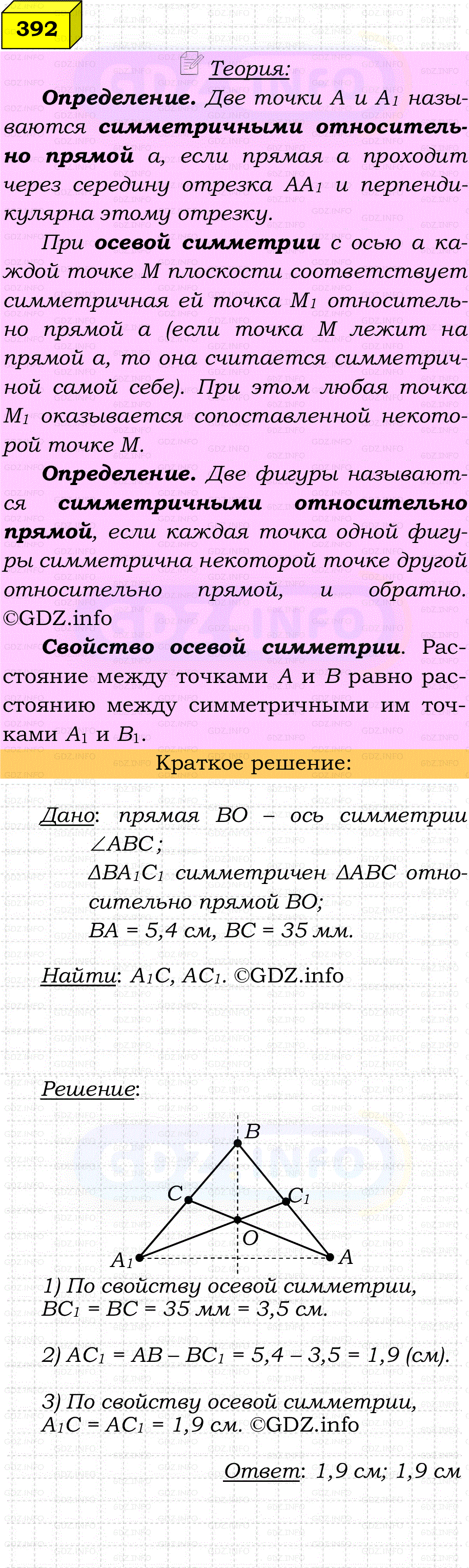 Фото решения 4: Номер №392 из ГДЗ по Геометрии 7-9 класс: Атанасян Л.С. 2023г. Фото решения 4: Номер №392 из ГДЗ по Геометрии 7-9 класс: Атанасян Л.С. 2023г.
