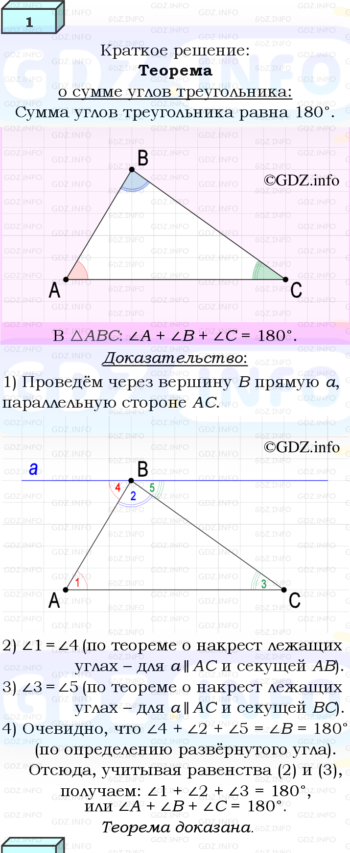 Фото решения 4: Вопросы для повторения к главе 4 №1 из ГДЗ по Геометрии 7-9 класс: Атанасян Л.С. 2023г. Фото решения 4: Вопросы для повторения к главе 4 №1 из ГДЗ по Геометрии 7-9 класс: Атанасян Л.С. 2023г.