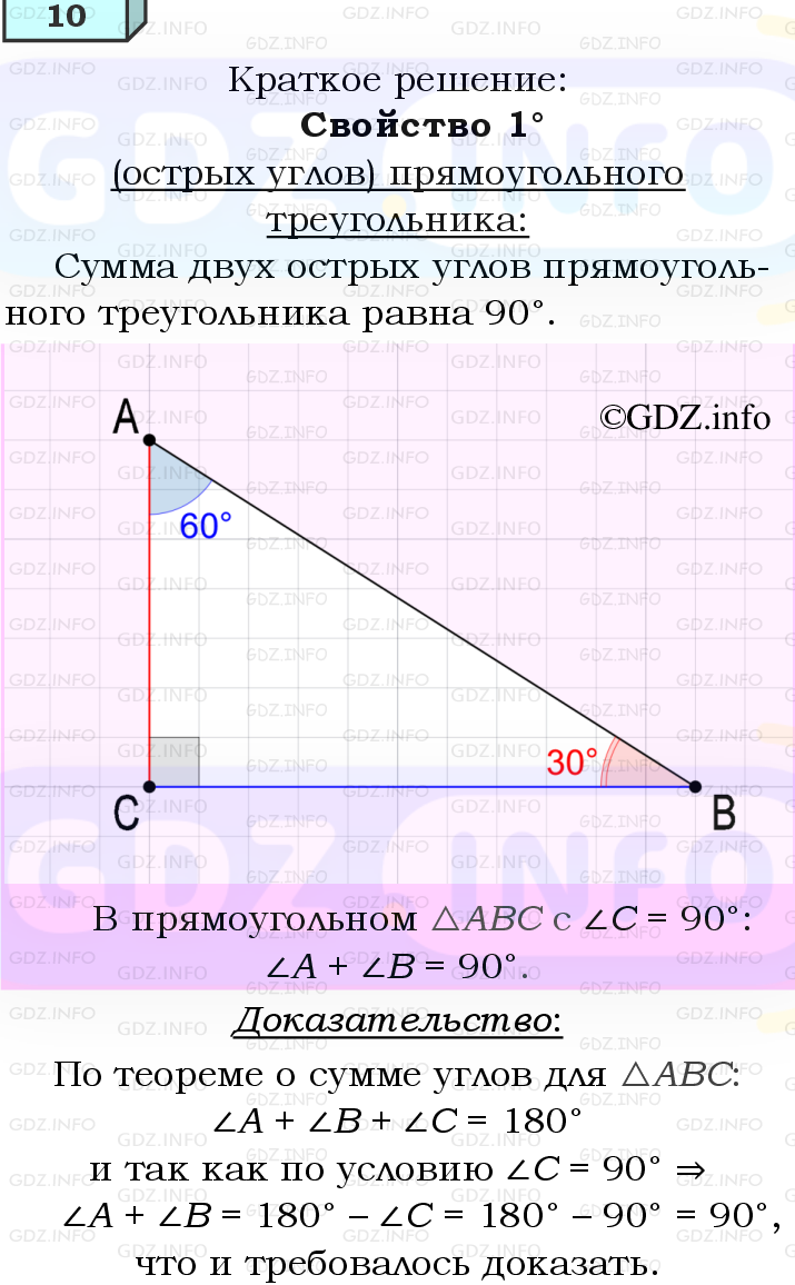 Фото решения 4: Вопросы для повторения к главе 4 №10 из ГДЗ по Геометрии 7-9 класс: Атанасян Л.С. 2023г.