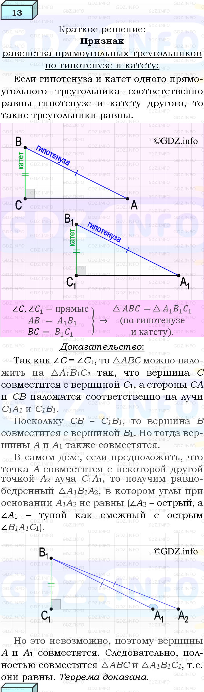Фото решения 4: Вопросы для повторения к главе 4 №13 из ГДЗ по Геометрии 7-9 класс: Атанасян Л.С. 2023г.