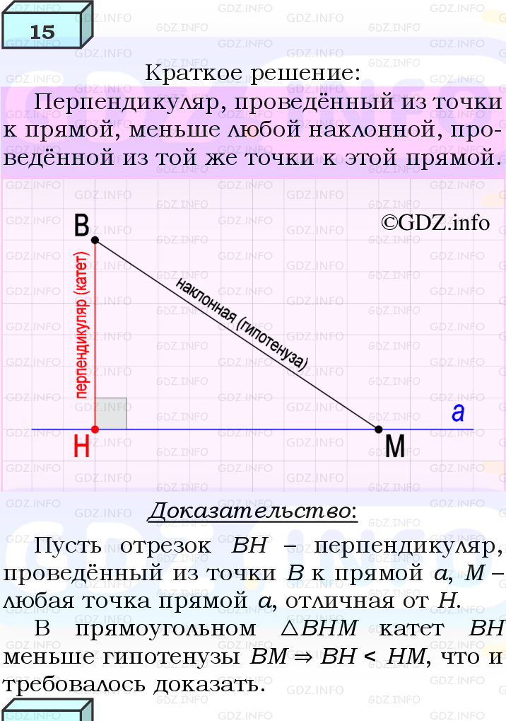 Фото решения 4: Вопросы для повторения к главе 4 №15 из ГДЗ по Геометрии 7-9 класс: Атанасян Л.С. 2023г.