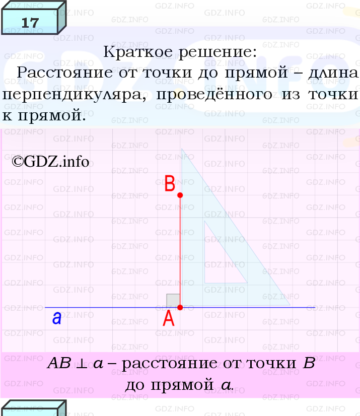 Фото решения 4: Вопросы для повторения к главе 4 №17 из ГДЗ по Геометрии 7-9 класс: Атанасян Л.С. 2023г.