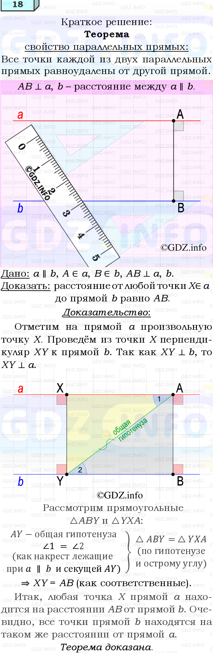 Фото решения 4: Вопросы для повторения к главе 4 №18 из ГДЗ по Геометрии 7-9 класс: Атанасян Л.С. 2023г.