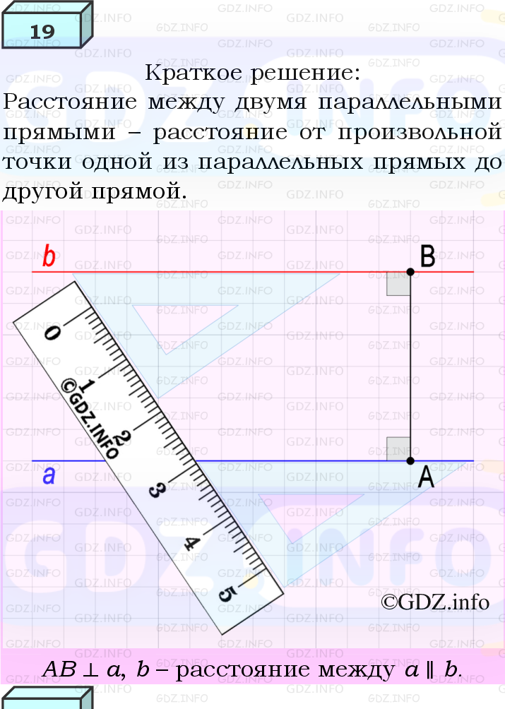 Фото решения 4: Вопросы для повторения к главе 4 №19 из ГДЗ по Геометрии 7-9 класс: Атанасян Л.С. 2023г.