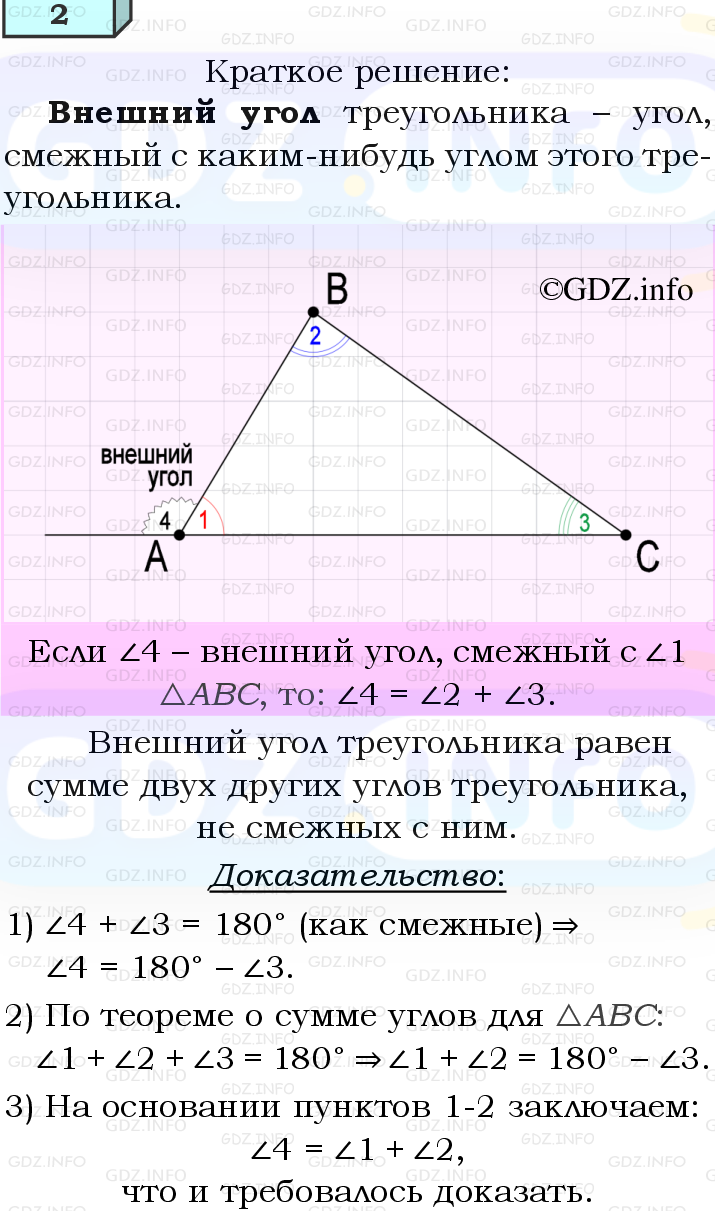 Фото решения 4: Вопросы для повторения к главе 4 №2 из ГДЗ по Геометрии 7-9 класс: Атанасян Л.С. 2023г.
