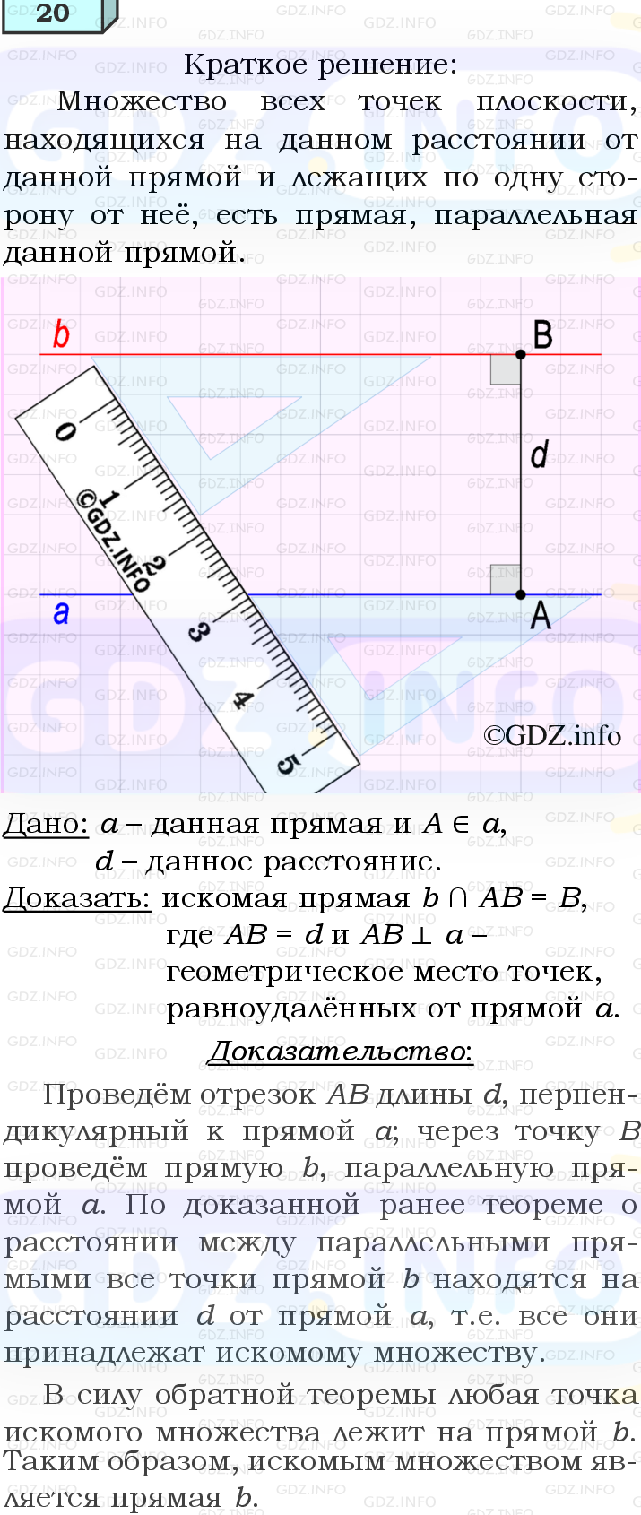 Фото решения 4: Вопросы для повторения к главе 4 №20 из ГДЗ по Геометрии 7-9 класс: Атанасян Л.С. 2023г. Фото решения 4: Вопросы для повторения к главе 4 №20 из ГДЗ по Геометрии 7-9 класс: Атанасян Л.С. 2023г.