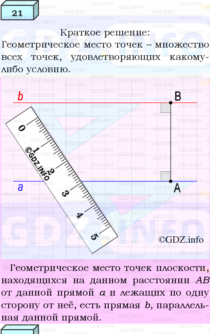 Фото решения 4: Вопросы для повторения к главе 4 №21 из ГДЗ по Геометрии 7-9 класс: Атанасян Л.С. 2023г. Фото решения 4: Вопросы для повторения к главе 4 №21 из ГДЗ по Геометрии 7-9 класс: Атанасян Л.С. 2023г.