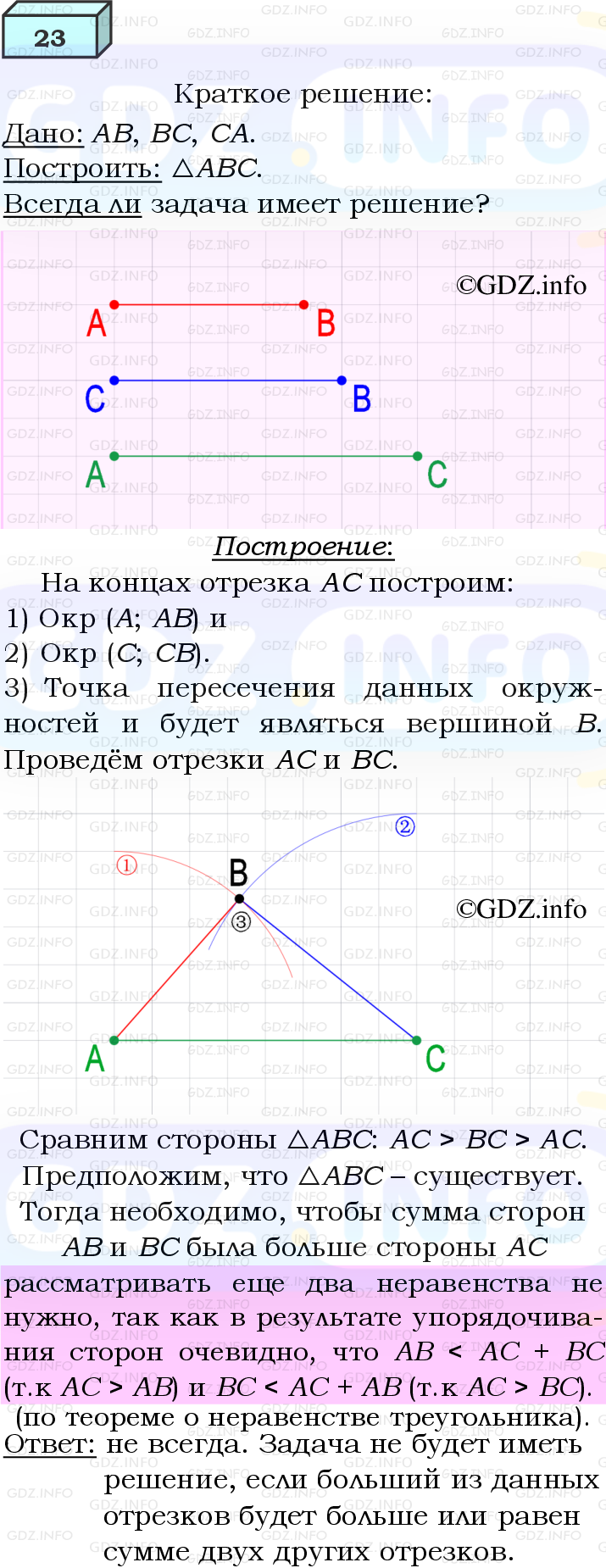 Фото решения 4: Вопросы для повторения к главе 4 №23 из ГДЗ по Геометрии 7-9 класс: Атанасян Л.С. 2023г.