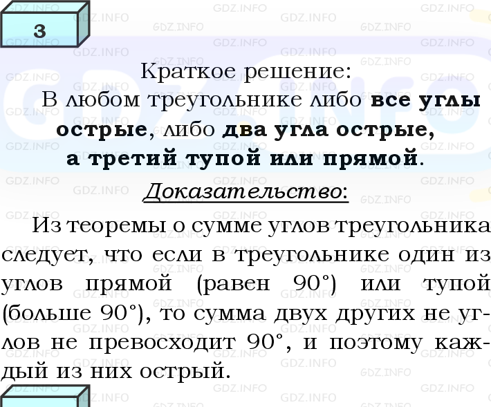Фото решения 4: Вопросы для повторения к главе 4 №3 из ГДЗ по Геометрии 7-9 класс: Атанасян Л.С. 2023г.