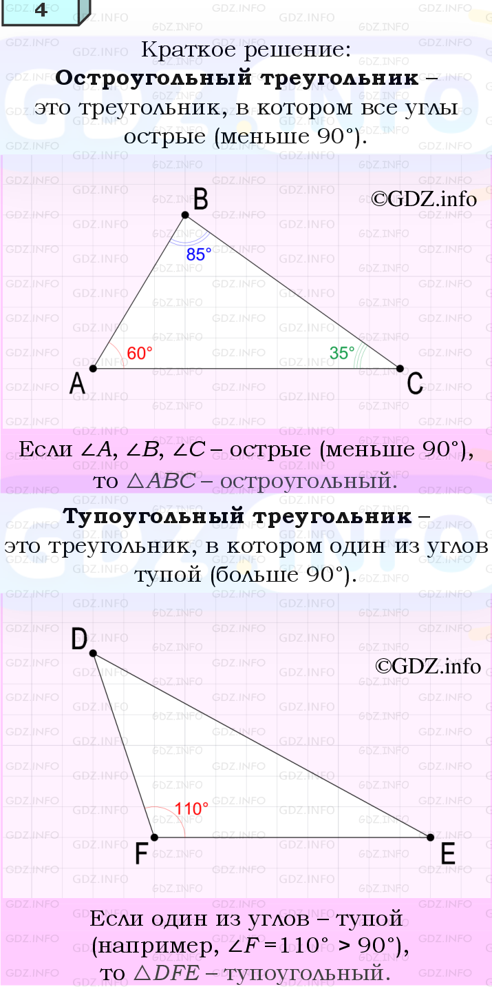 Фото решения 4: Вопросы для повторения к главе 4 №4 из ГДЗ по Геометрии 7-9 класс: Атанасян Л.С. 2023г.