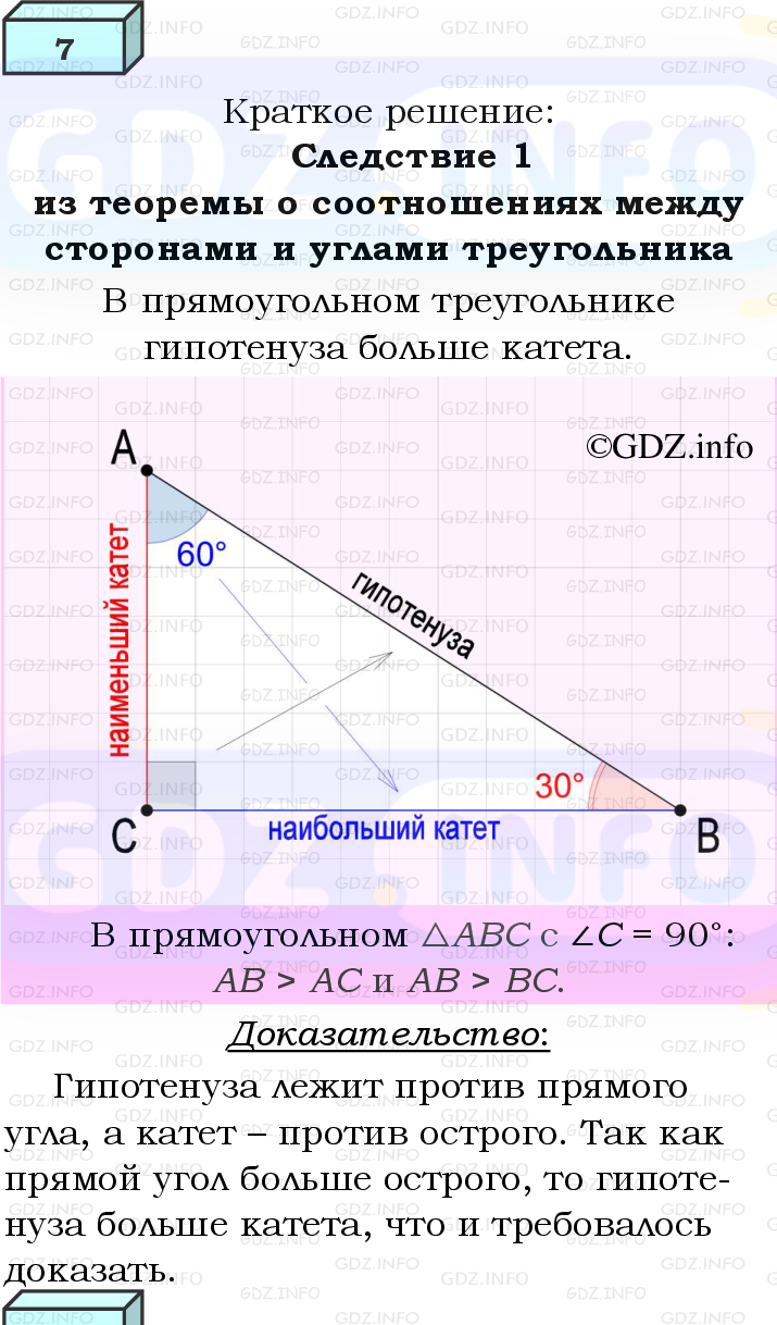 Фото решения 4: Вопросы для повторения к главе 4 №7 из ГДЗ по Геометрии 7-9 класс: Атанасян Л.С. 2023г.
