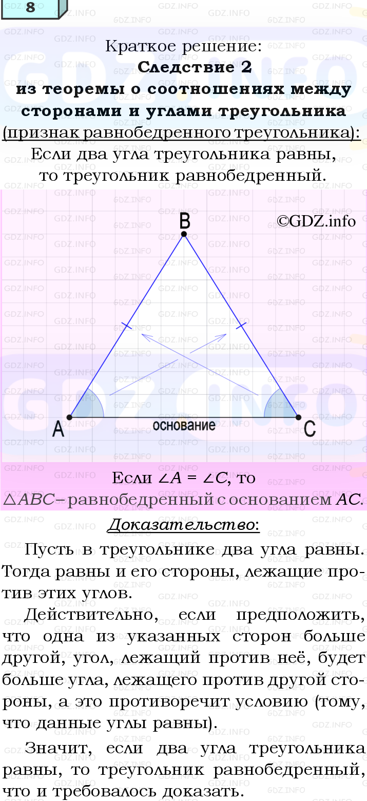 Фото решения 4: Вопросы для повторения к главе 4 №8 из ГДЗ по Геометрии 7-9 класс: Атанасян Л.С. 2023г.