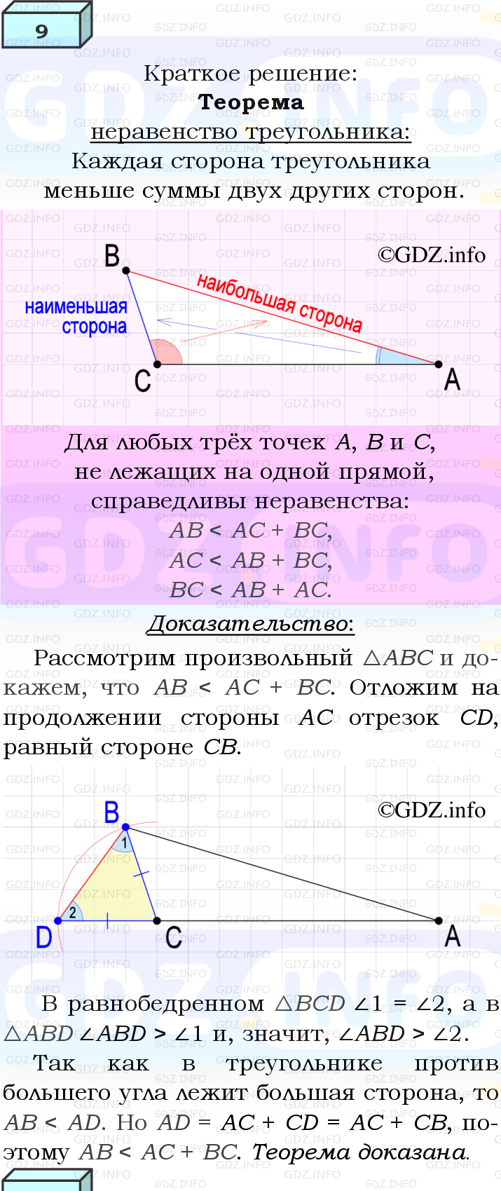 Фото решения 4: Вопросы для повторения к главе 4 №9 из ГДЗ по Геометрии 7-9 класс: Атанасян Л.С. 2023г.