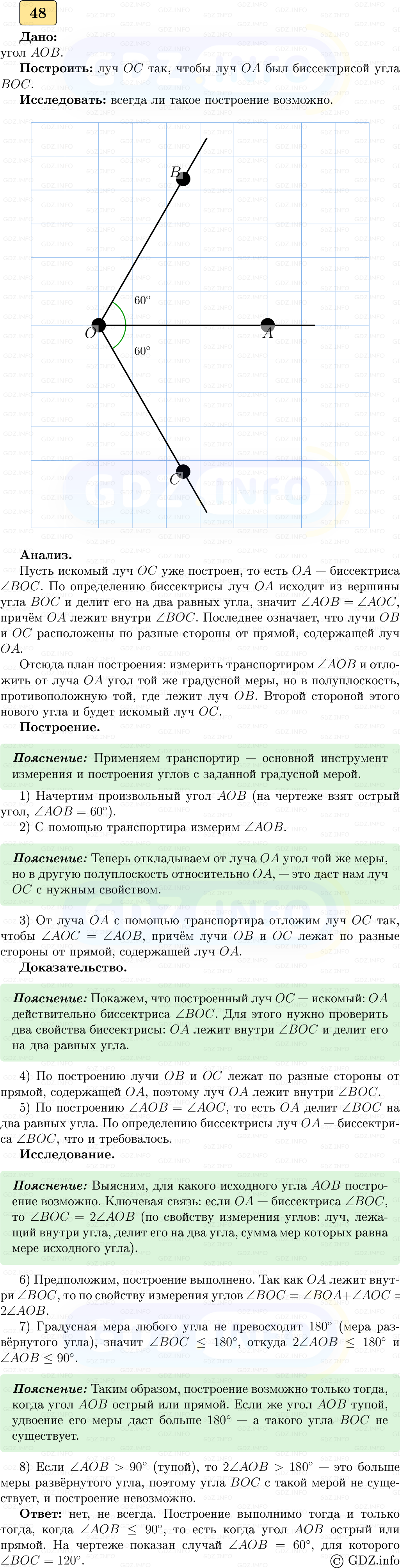 Фото решения 5: Номер №48 из ГДЗ по Геометрии 7-9 класс: Атанасян Л.С. 2023г.
