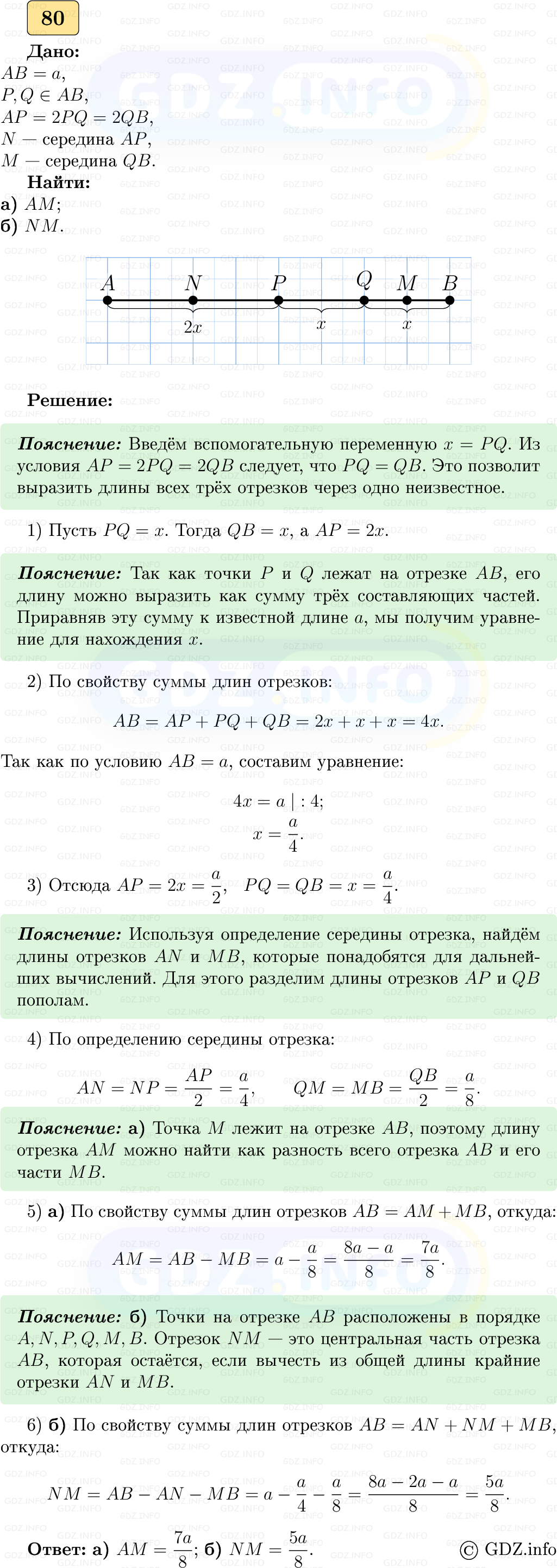 Фото решения 5: Номер №80 из ГДЗ по Геометрии 7-9 класс: Атанасян Л.С. 2023г.