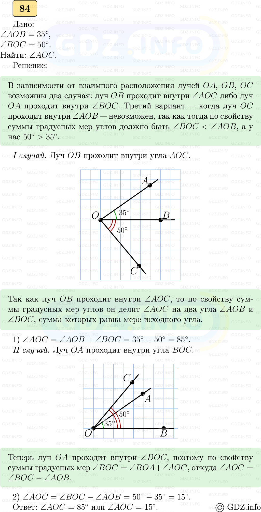 Фото решения 5: Номер №84 из ГДЗ по Геометрии 7-9 класс: Атанасян Л.С. 2023г.