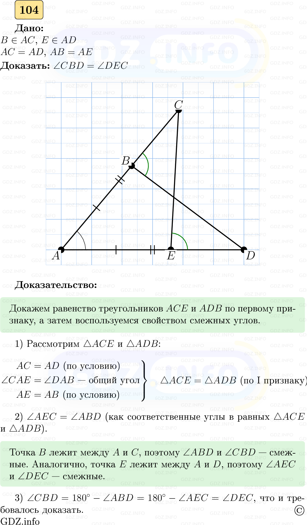 Фото решения 5: Номер №104 из ГДЗ по Геометрии 7-9 класс: Атанасян Л.С. 2023г. Фото решения 5: Номер №104 из ГДЗ по Геометрии 7-9 класс: Атанасян Л.С. 2023г.