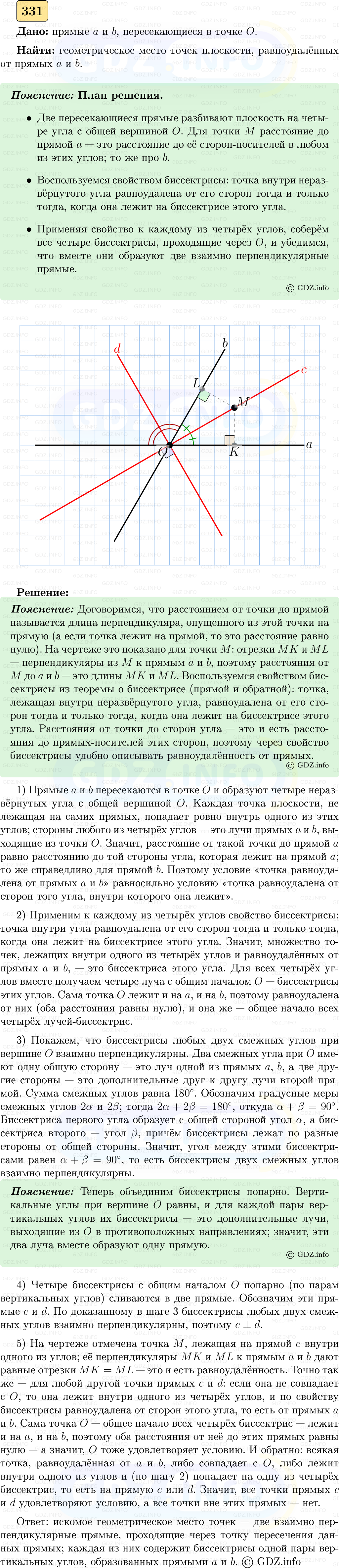 Фото решения 5: Номер №331 из ГДЗ по Геометрии 7-9 класс: Атанасян Л.С. 2023г.