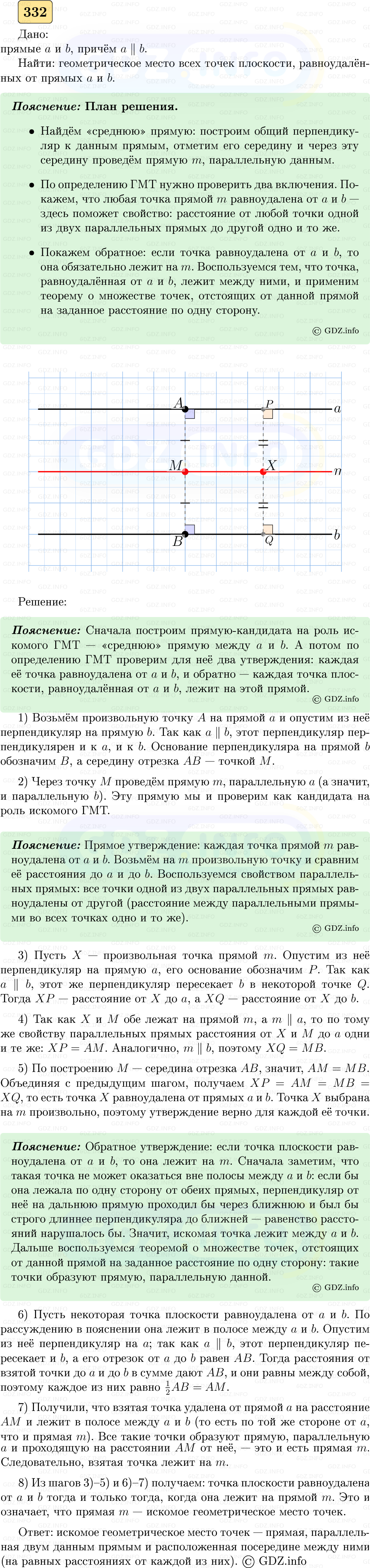 Фото решения 5: Номер №332 из ГДЗ по Геометрии 7-9 класс: Атанасян Л.С. 2023г.