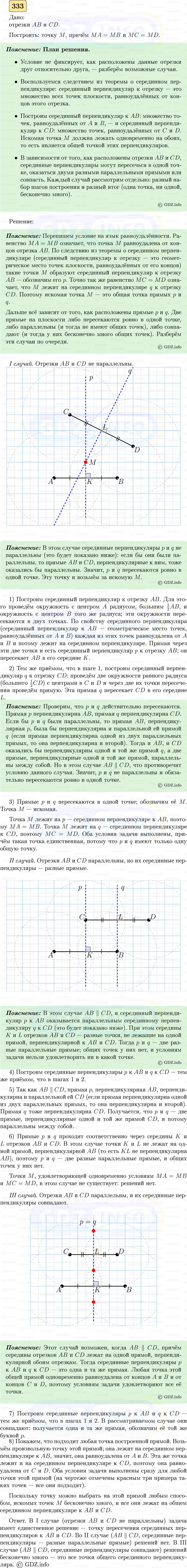 Фото решения 5: Номер №333 из ГДЗ по Геометрии 7-9 класс: Атанасян Л.С. 2023г. Фото решения 5: Номер №333 из ГДЗ по Геометрии 7-9 класс: Атанасян Л.С. 2023г.