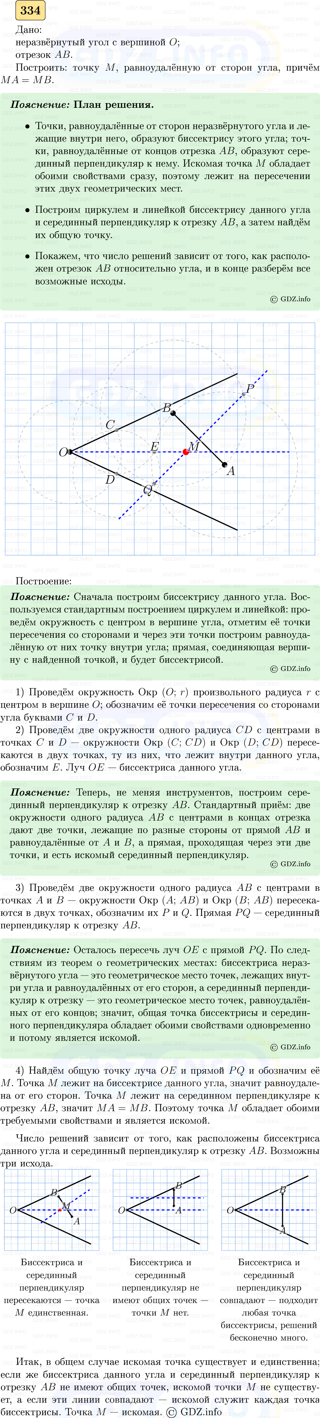 Фото решения 5: Номер №334 из ГДЗ по Геометрии 7-9 класс: Атанасян Л.С. 2023г.