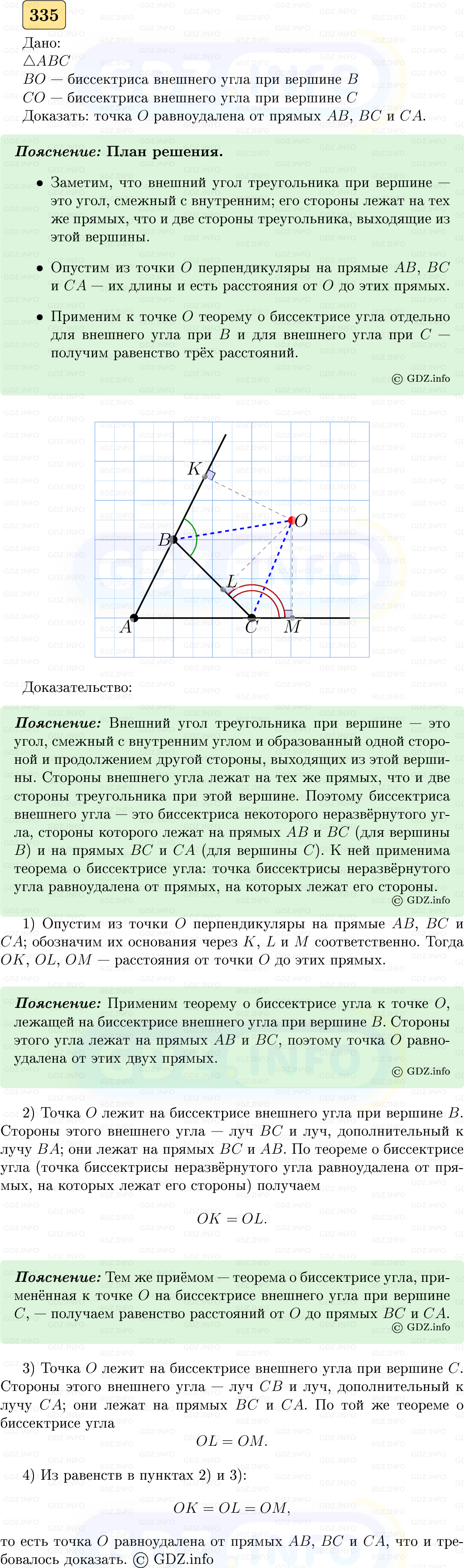 Фото решения 5: Номер №335 из ГДЗ по Геометрии 7-9 класс: Атанасян Л.С. 2023г. Фото решения 5: Номер №335 из ГДЗ по Геометрии 7-9 класс: Атанасян Л.С. 2023г.