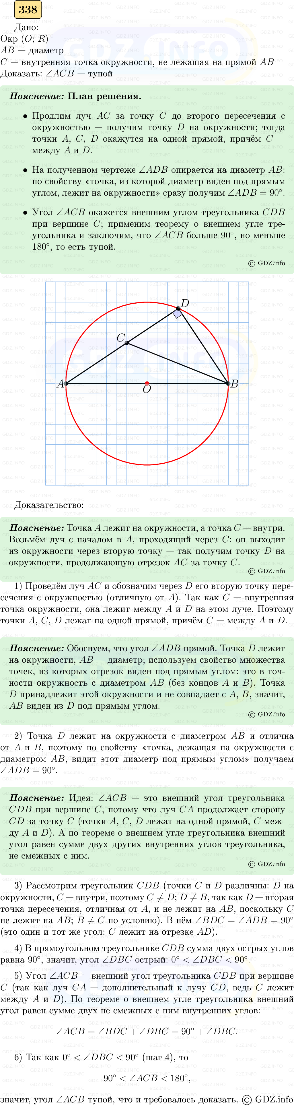 Фото решения 5: Номер №338 из ГДЗ по Геометрии 7-9 класс: Атанасян Л.С. 2023г. Фото решения 5: Номер №338 из ГДЗ по Геометрии 7-9 класс: Атанасян Л.С. 2023г.