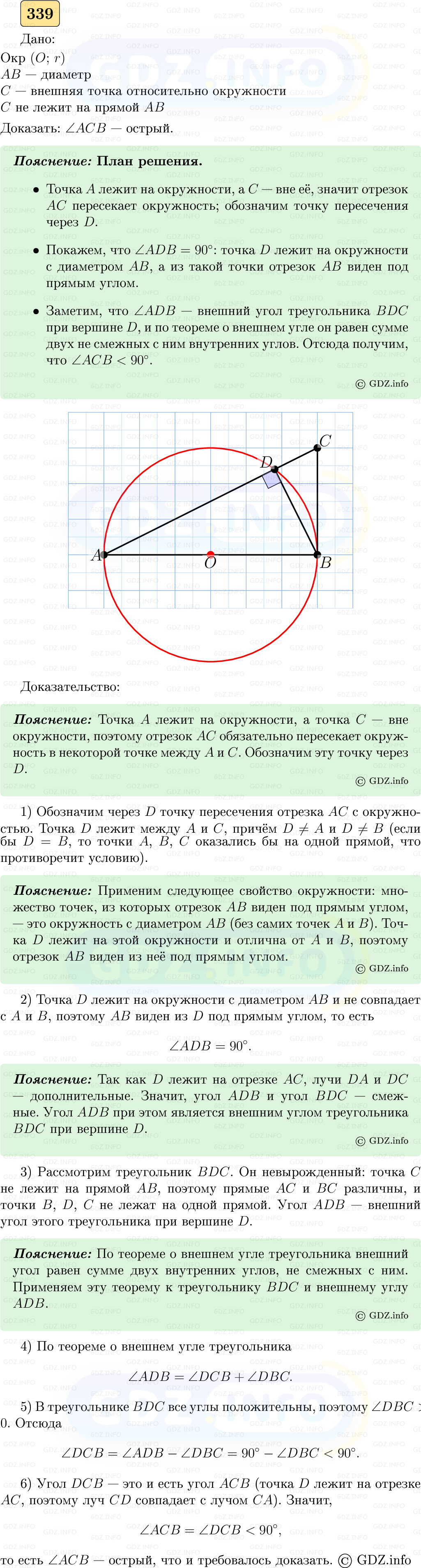 Фото решения 5: Номер №339 из ГДЗ по Геометрии 7-9 класс: Атанасян Л.С. 2023г. Фото решения 5: Номер №339 из ГДЗ по Геометрии 7-9 класс: Атанасян Л.С. 2023г.