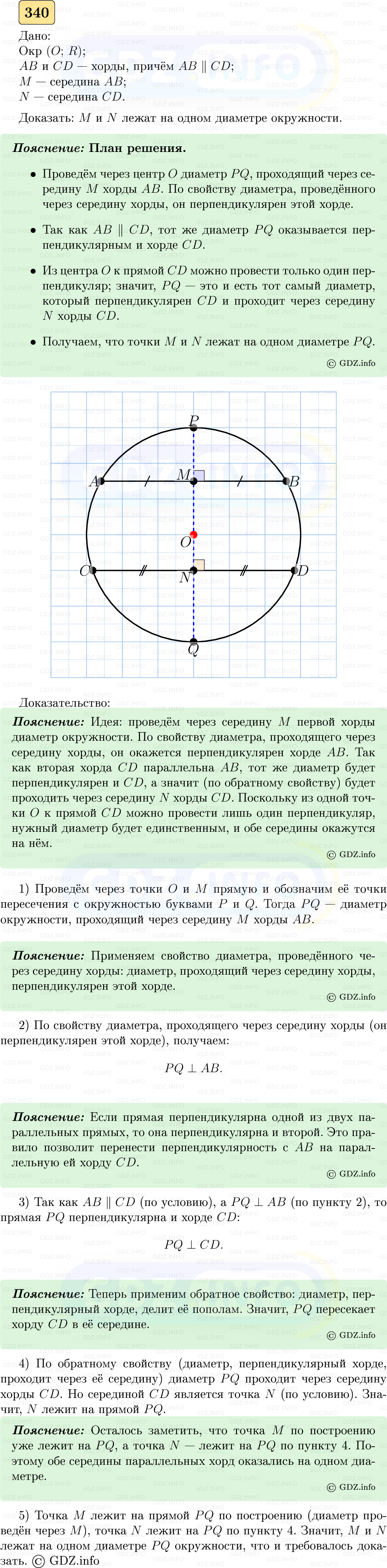 Фото решения 5: Номер №340 из ГДЗ по Геометрии 7-9 класс: Атанасян Л.С. 2023г. Фото решения 5: Номер №340 из ГДЗ по Геометрии 7-9 класс: Атанасян Л.С. 2023г.
