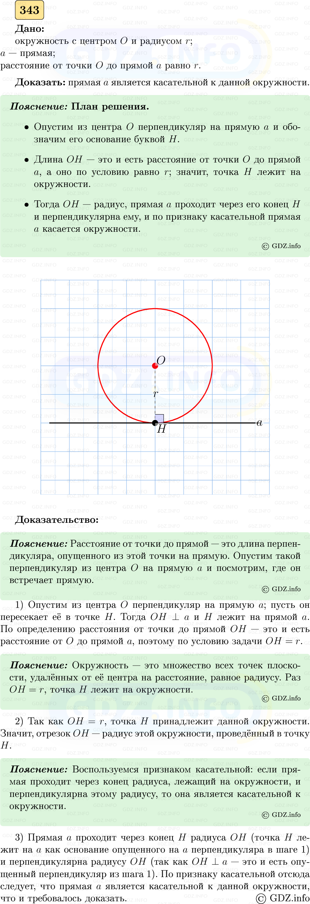 Фото решения 5: Номер №343 из ГДЗ по Геометрии 7-9 класс: Атанасян Л.С. 2023г. Фото решения 5: Номер №343 из ГДЗ по Геометрии 7-9 класс: Атанасян Л.С. 2023г.