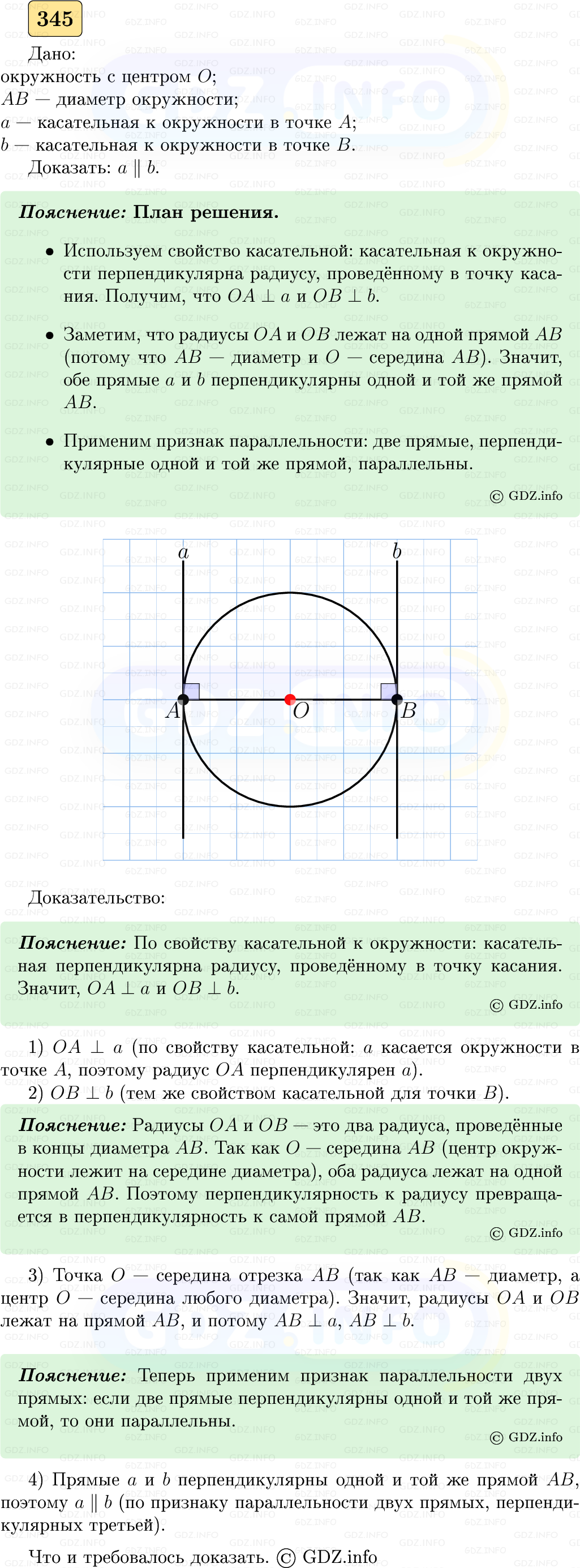 Фото решения 5: Номер №345 из ГДЗ по Геометрии 7-9 класс: Атанасян Л.С. 2023г. Фото решения 5: Номер №345 из ГДЗ по Геометрии 7-9 класс: Атанасян Л.С. 2023г.
