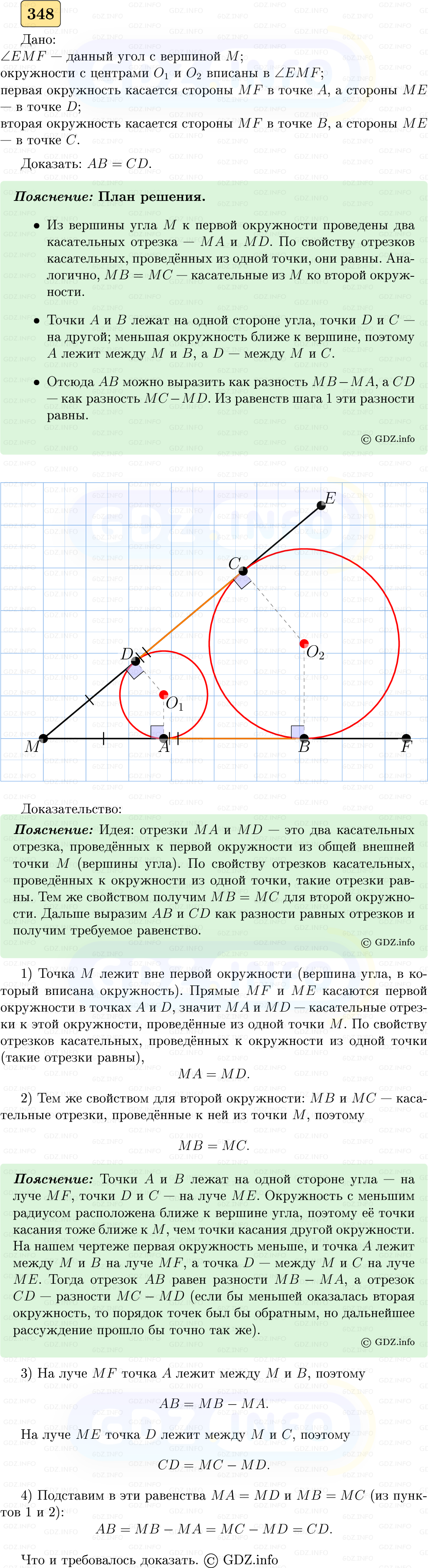 Фото решения 5: Номер №348 из ГДЗ по Геометрии 7-9 класс: Атанасян Л.С. 2023г.