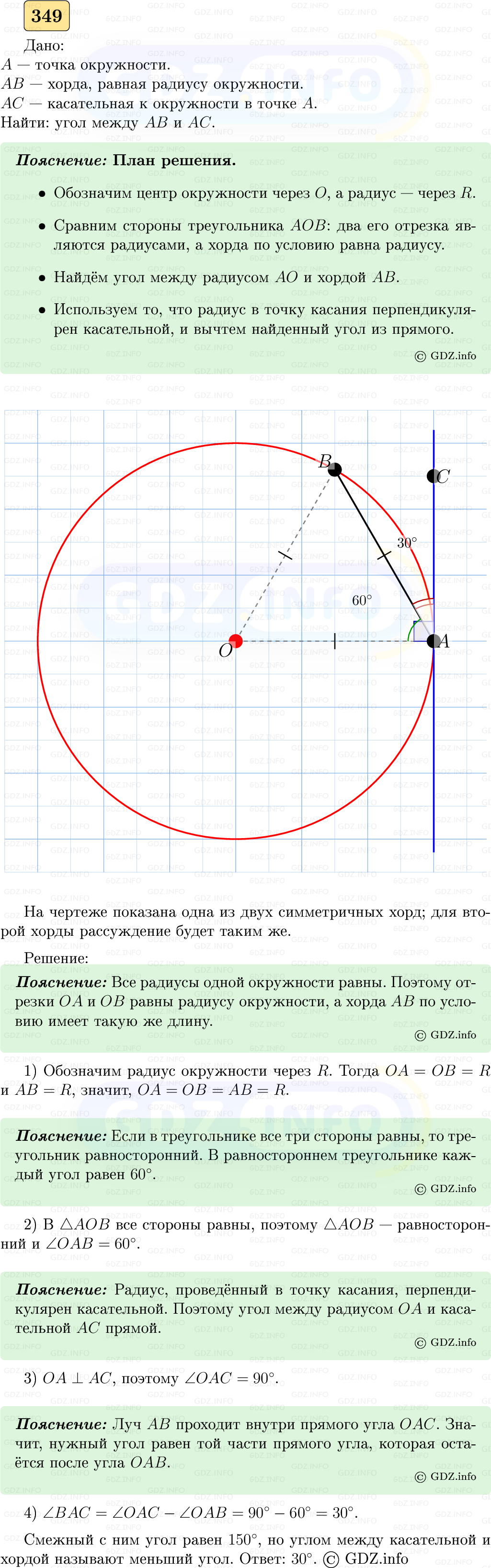 Фото решения 5: Номер №349 из ГДЗ по Геометрии 7-9 класс: Атанасян Л.С. 2023г. Фото решения 5: Номер №349 из ГДЗ по Геометрии 7-9 класс: Атанасян Л.С. 2023г.