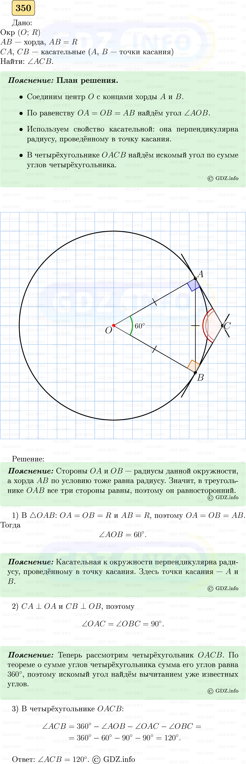 Фото решения 5: Номер №350 из ГДЗ по Геометрии 7-9 класс: Атанасян Л.С. 2023г.
