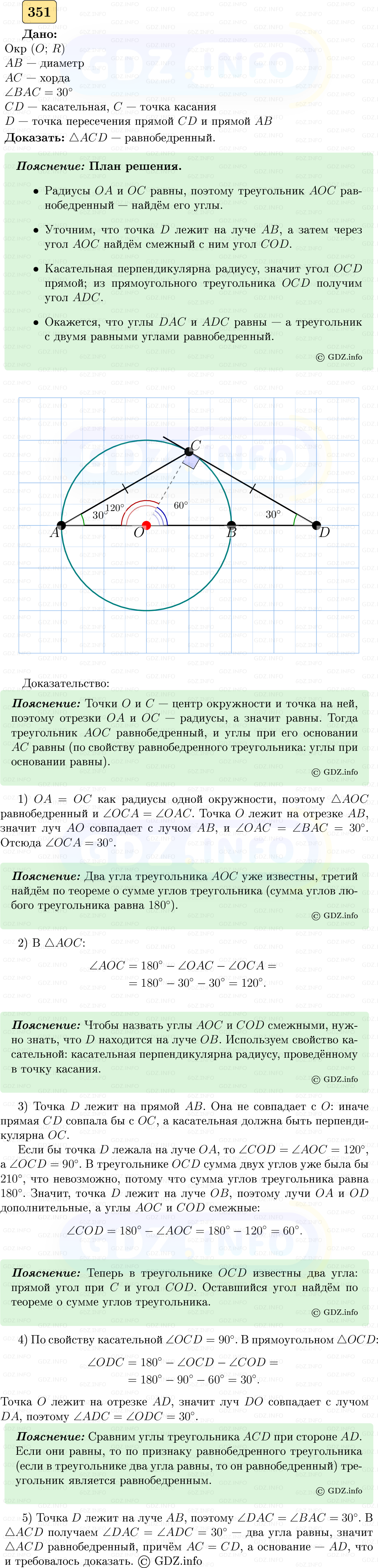 Фото решения 5: Номер №351 из ГДЗ по Геометрии 7-9 класс: Атанасян Л.С. 2023г.