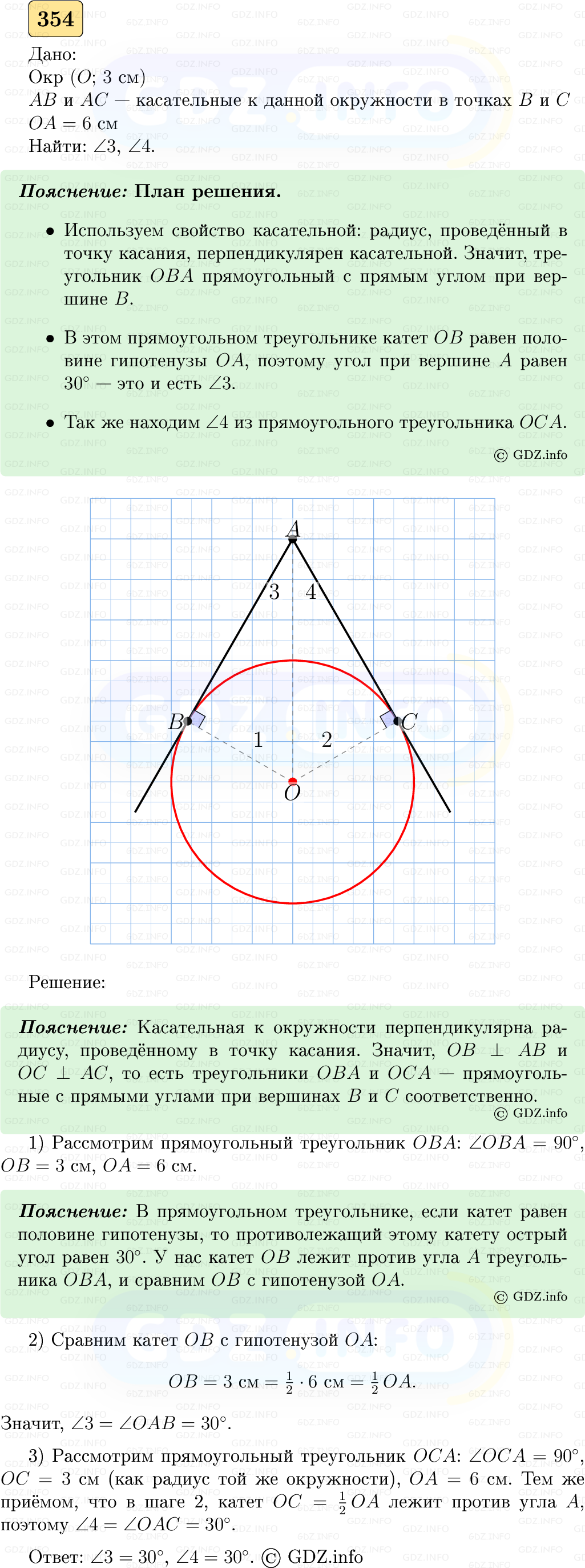Фото решения 5: Номер №354 из ГДЗ по Геометрии 7-9 класс: Атанасян Л.С. 2023г.