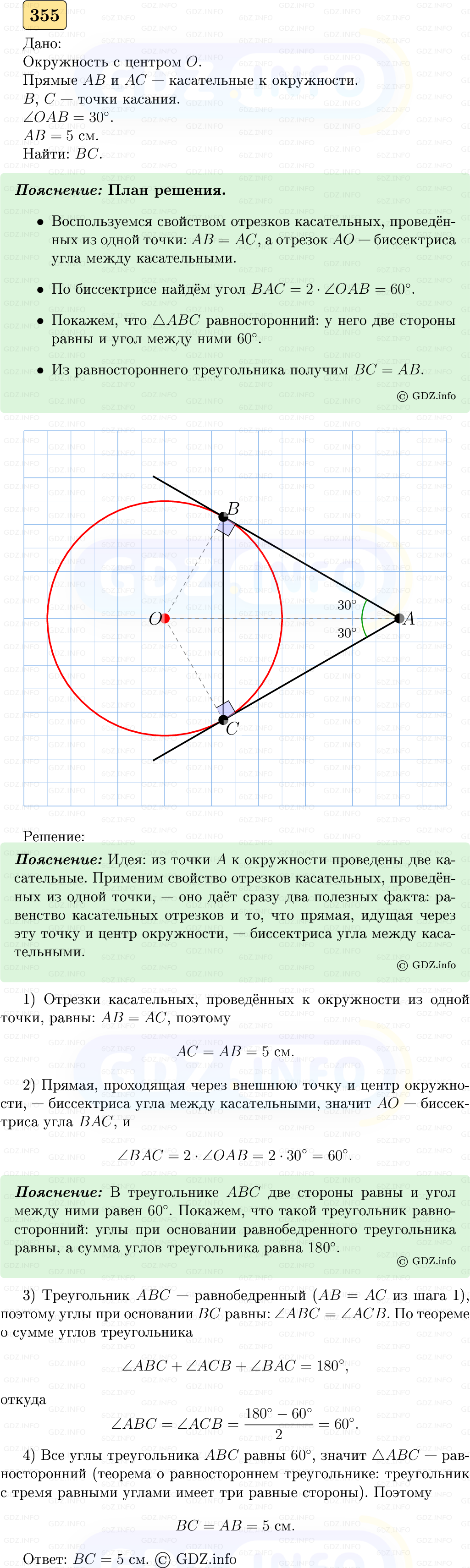 Фото решения 5: Номер №355 из ГДЗ по Геометрии 7-9 класс: Атанасян Л.С. 2023г.