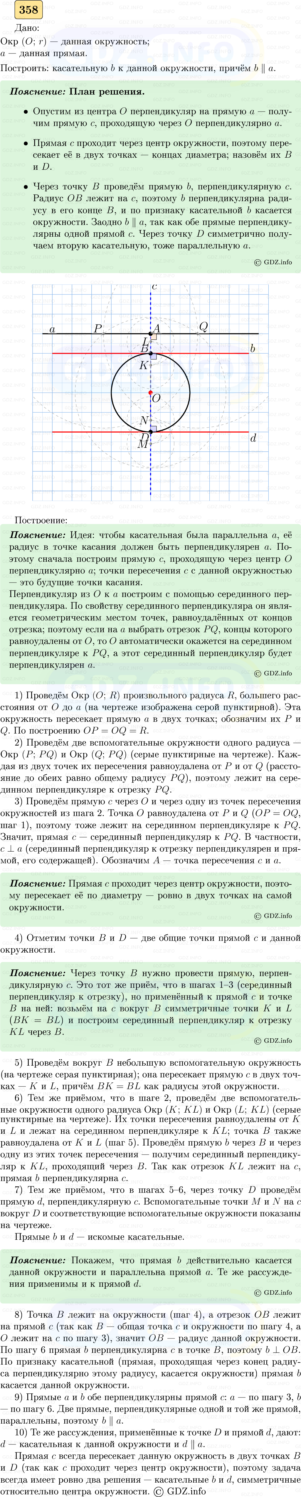 Фото решения 5: Номер №358 из ГДЗ по Геометрии 7-9 класс: Атанасян Л.С. 2023г. Фото решения 5: Номер №358 из ГДЗ по Геометрии 7-9 класс: Атанасян Л.С. 2023г.
