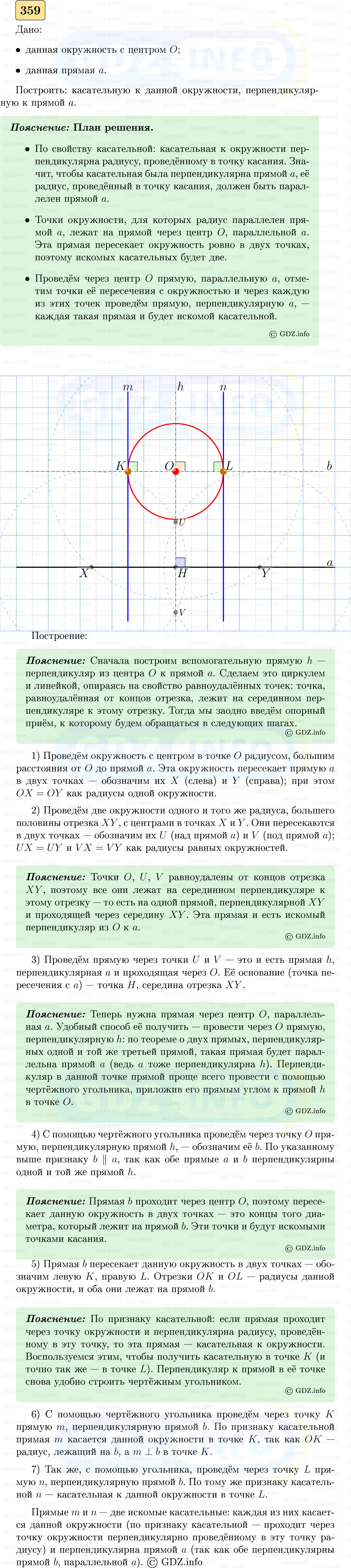 Фото решения 5: Номер №359 из ГДЗ по Геометрии 7-9 класс: Атанасян Л.С. 2023г. Фото решения 5: Номер №359 из ГДЗ по Геометрии 7-9 класс: Атанасян Л.С. 2023г.
