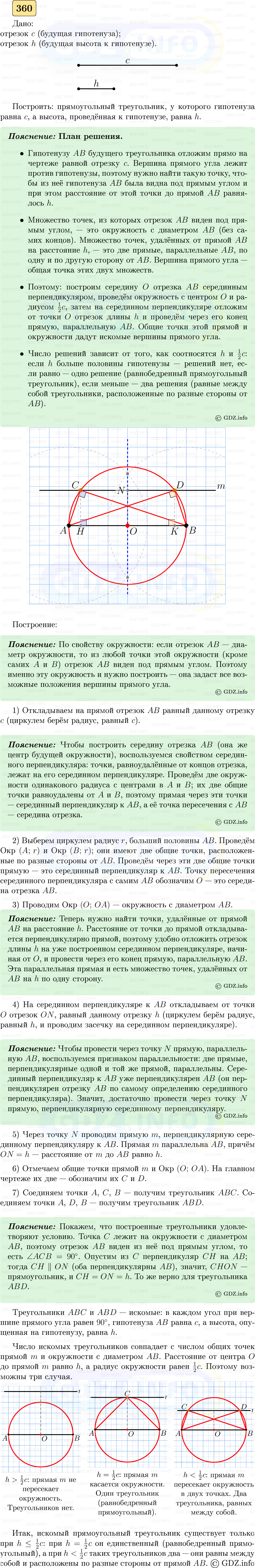 Фото решения 5: Номер №360 из ГДЗ по Геометрии 7-9 класс: Атанасян Л.С. 2023г.