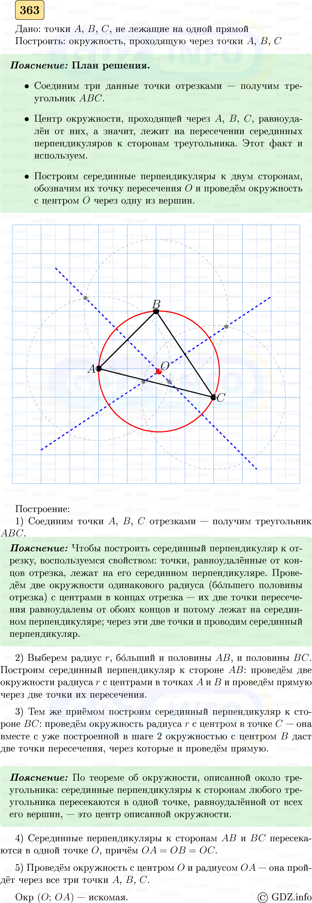 Фото решения 5: Номер №363 из ГДЗ по Геометрии 7-9 класс: Атанасян Л.С. 2023г. Фото решения 5: Номер №363 из ГДЗ по Геометрии 7-9 класс: Атанасян Л.С. 2023г.