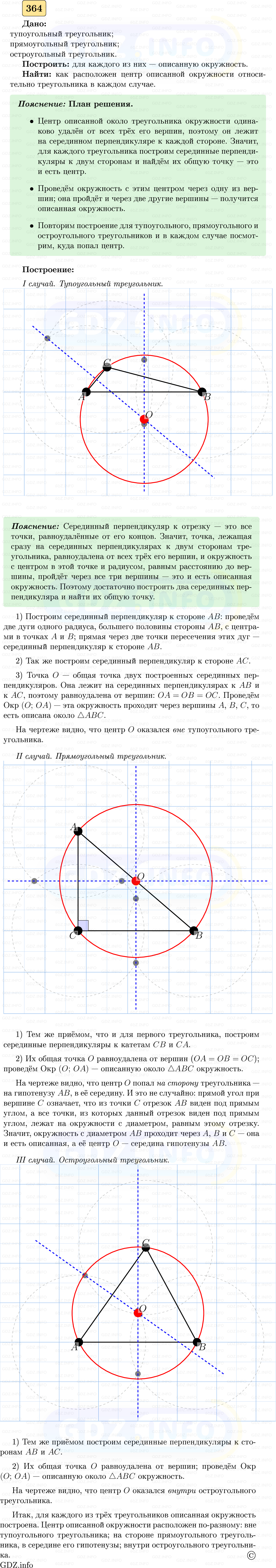 Фото решения 5: Номер №364 из ГДЗ по Геометрии 7-9 класс: Атанасян Л.С. 2023г. Фото решения 5: Номер №364 из ГДЗ по Геометрии 7-9 класс: Атанасян Л.С. 2023г.