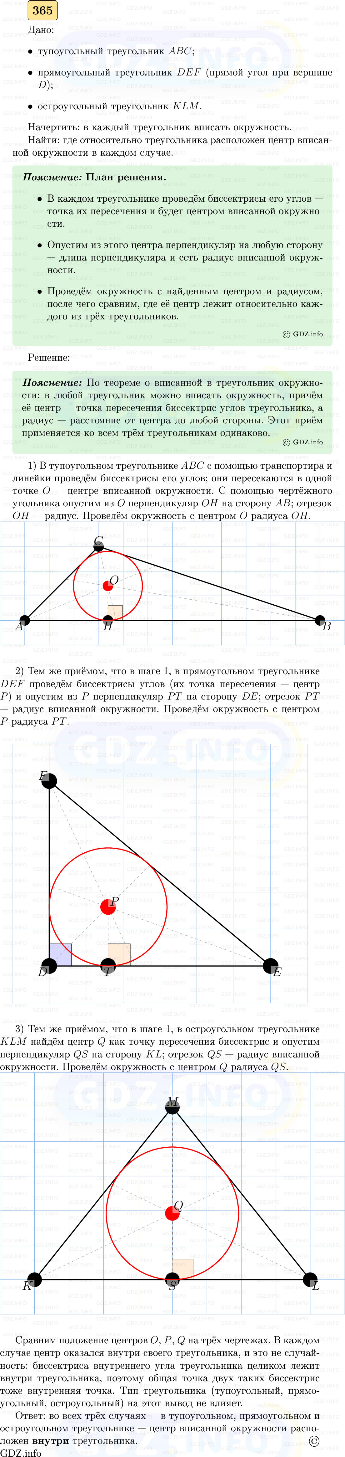 Фото решения 5: Номер №365 из ГДЗ по Геометрии 7-9 класс: Атанасян Л.С. 2023г.